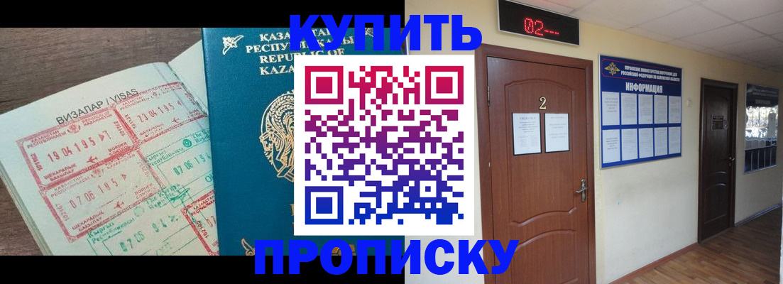 временная регистрация для всех в Жуковском