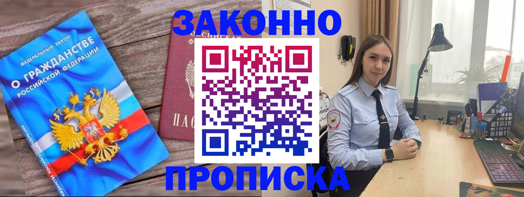 регистрация в Жуковском